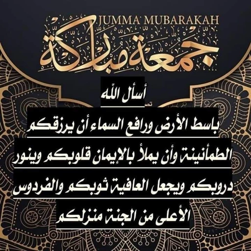 جمعة مباركه